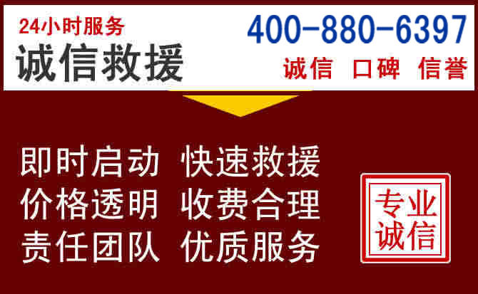 道孚汽车救援 道孚汽车救援