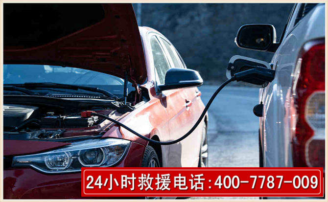 道孚汽车电瓶搭电救援电话 道孚汽车电瓶搭电救援电话